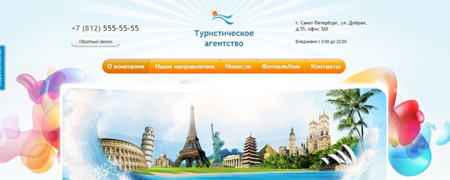1С-UMI Corporate - Пример сайта туристического агентства