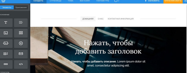 Weebly - Первый вариант