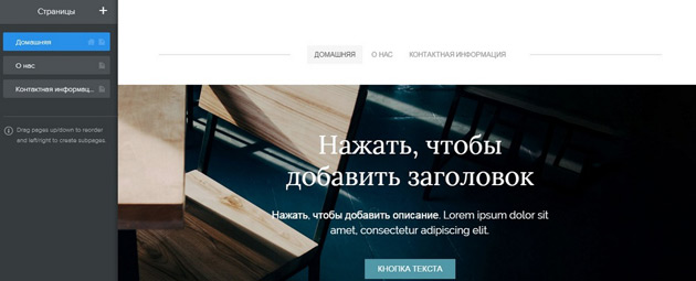 Weebly - раздел Страницы