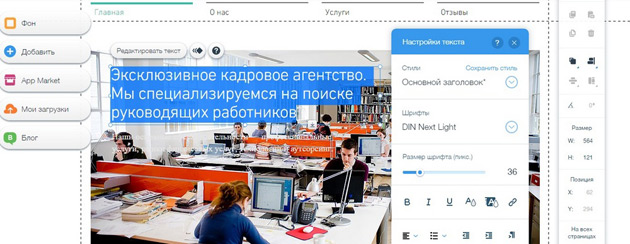 Wix - Изменить текст