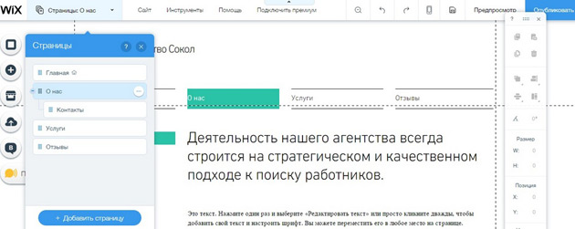 Wix - Новая страница