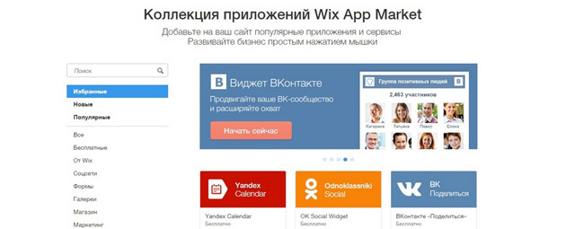 Wix - Интеграции