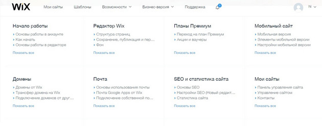 Wix - Техническая поддержка