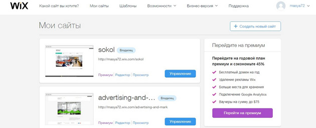 Wix - Административная панель