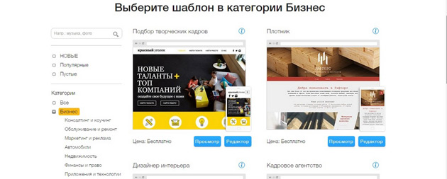 Wix - Выбор шаблона