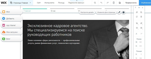 Wix - Редактирование сайта