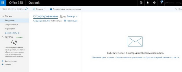 Microsoft Exchange - Почтовый ящик