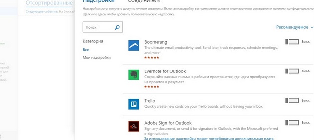 Microsoft Exchange - Управление надстройками