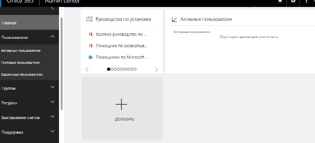 Microsoft Exchange - Административная панель