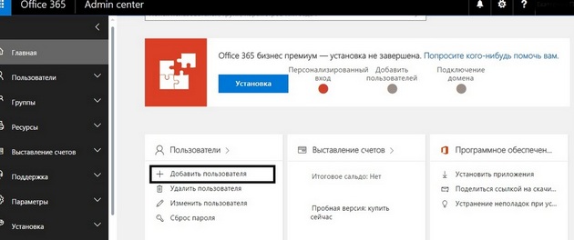 Microsoft Exchange - Добавление пользователей