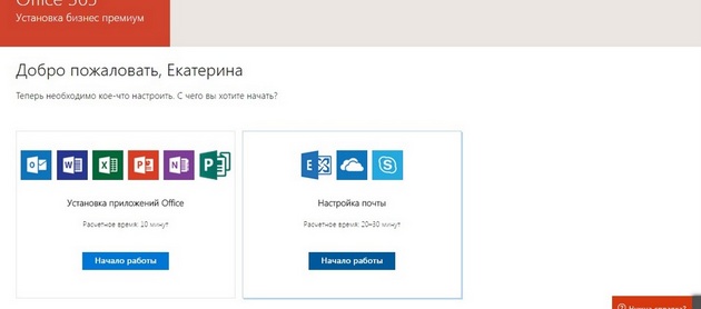 Microsoft Exchange - Выбор приложений