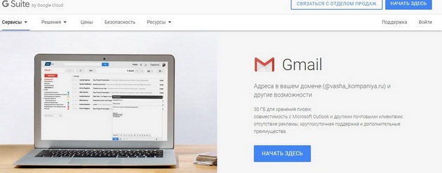 Сервис Gmail