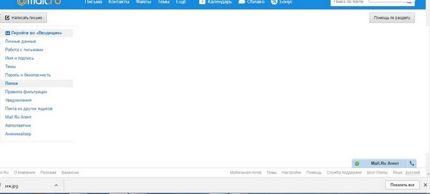 Mail.ru - Очистка папки от писем