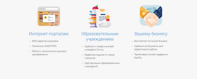 Mail.ru - Узнать больше