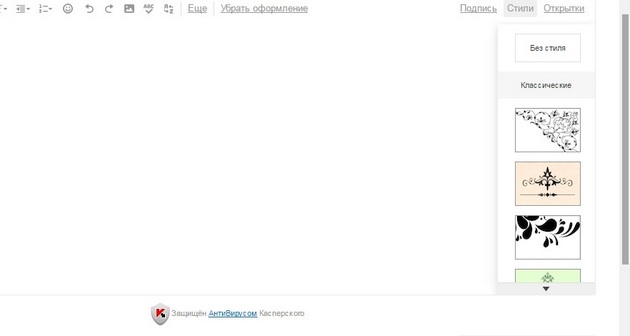 Mail.ru - Стиль письма