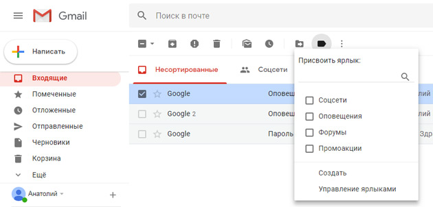 Gmail - Присвоить ярлык