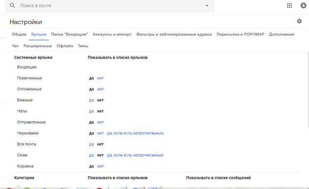 Gmail - Меню управления ярлыками