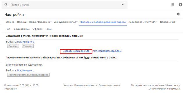 Gmail - Фильтры