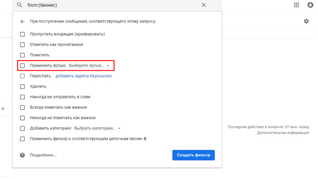 Gmail - Применить ярлык