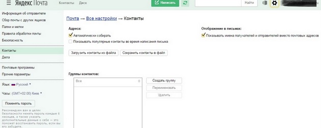 Yandex - Контакты