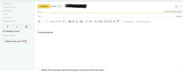 Yandex - Написать письмо