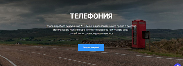 Телефония