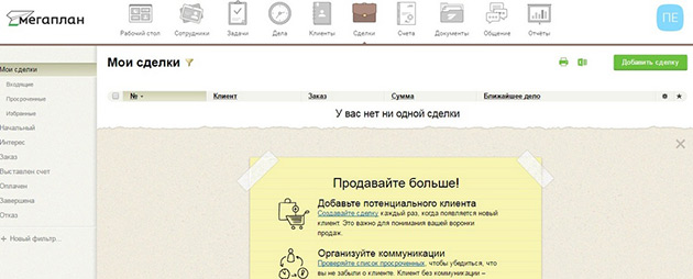 Мегаплан