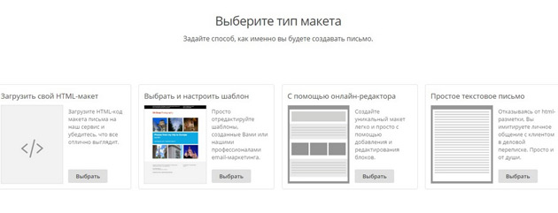 DashaMail - Тип макета