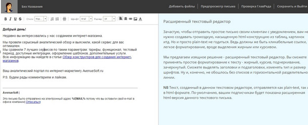 DashaMail - Текстовый редактор