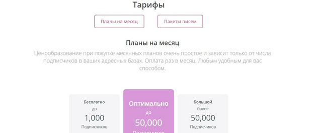 DashaMail - Тарифы