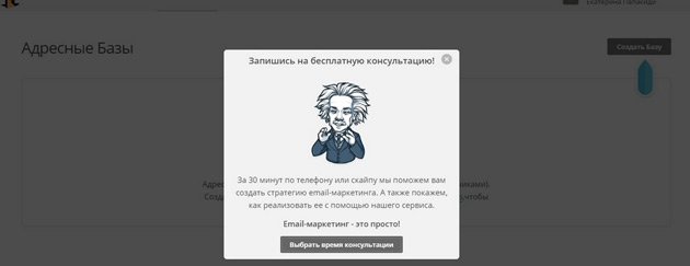 DashaMail - Бесплатная консультация