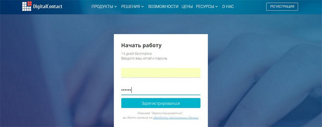 Digital contact - Регистрация