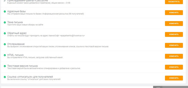 Digital contact - отправка рассылки