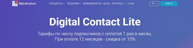 Digital contact - Сравнение тарифов