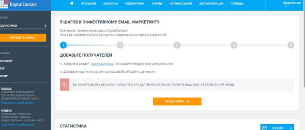 Digital contact - кабинет в DigitalContact