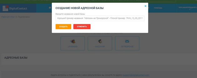 Digital contact - Создание новой адресной базы