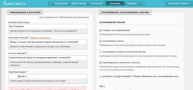 Печкин - Настройки письма