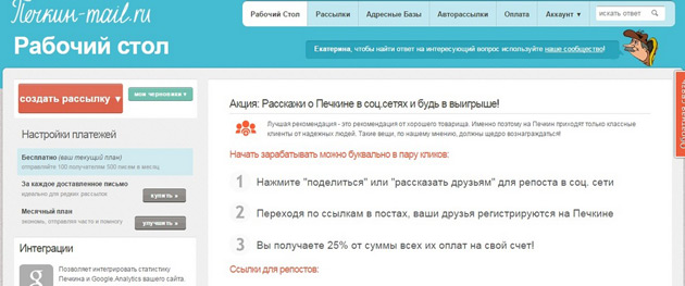 Печкин - Интерфейс внутренний