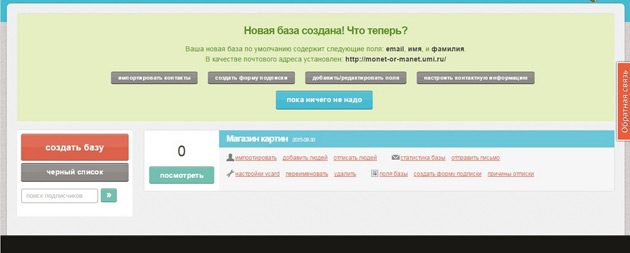 Печкин - Создание базы