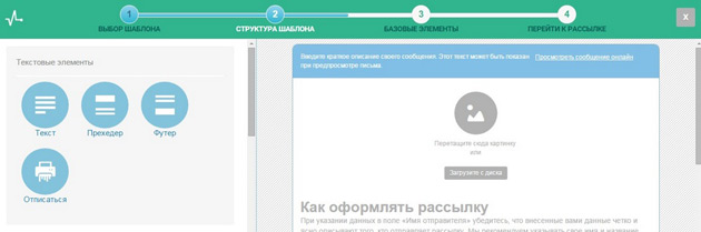 SendPulse - Редактирование письма