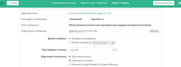 SendPulse - Параметры рассылки