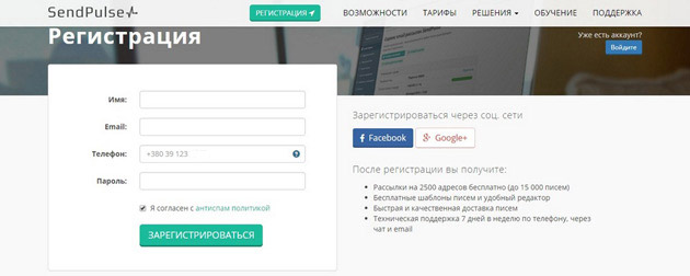 SendPulse - Регистрация