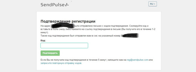 SendPulse - Подтверждение регистрации