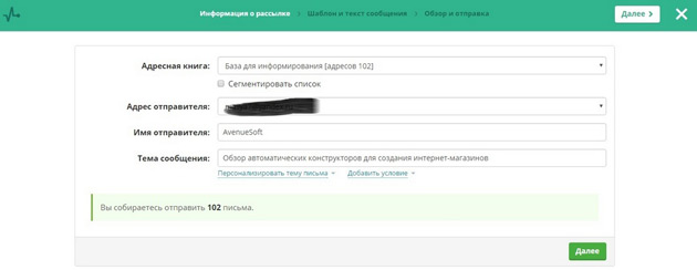 SendPulse - Создание рассылки