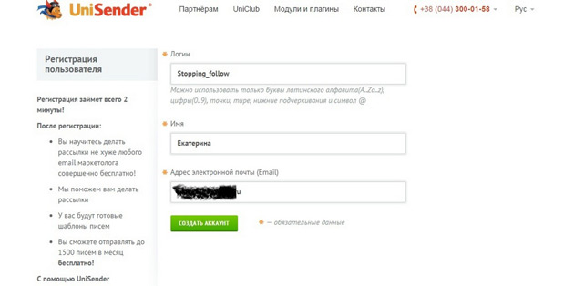 Unisender - Начало работы