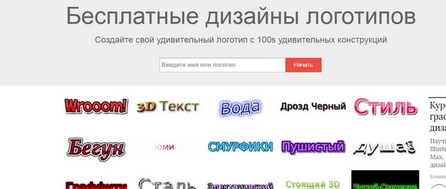 Сервис Flamingtext