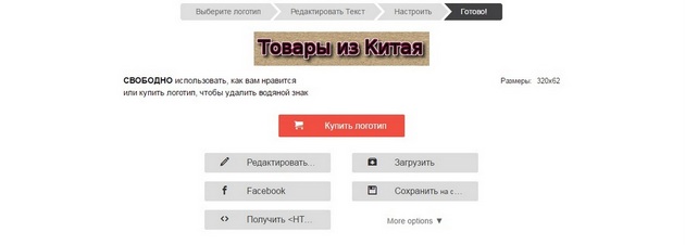 Flamingtext - Снова нажимаем Рядом