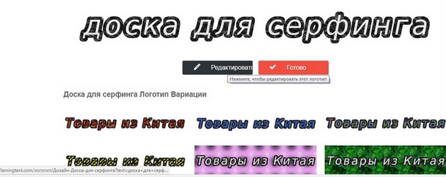 Flamingtext - Далее