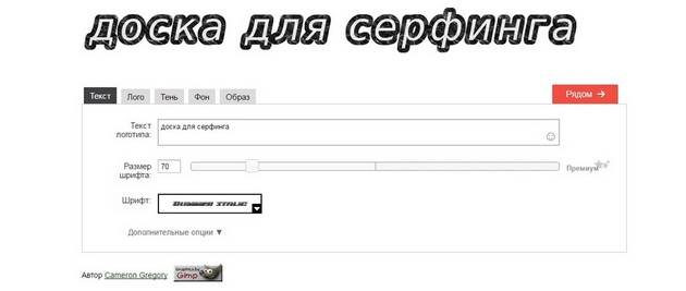 Flamingtext - Редактирование