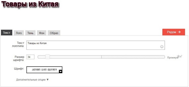 Flamingtext - Отредактируем текст